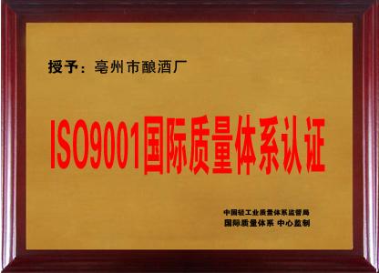 曹府宴亳州市釀酒廠企業(yè)榮譽