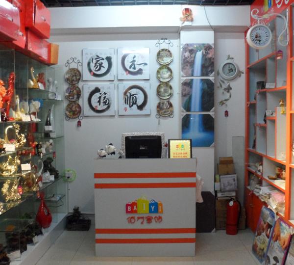 佰藝家飾生活館加盟實(shí)體店