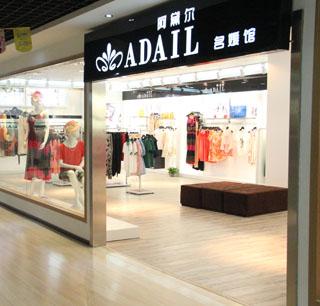 阿黛爾女裝加盟實(shí)體店