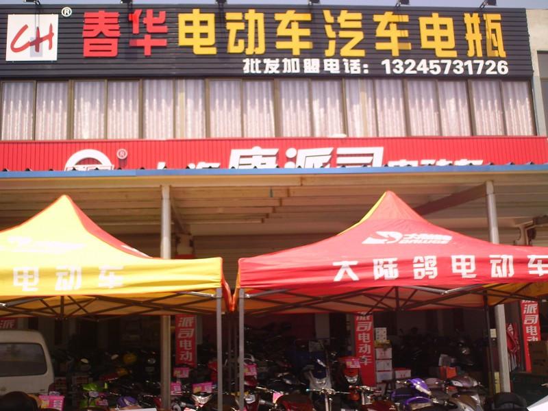 春華電動(dòng)車電瓶