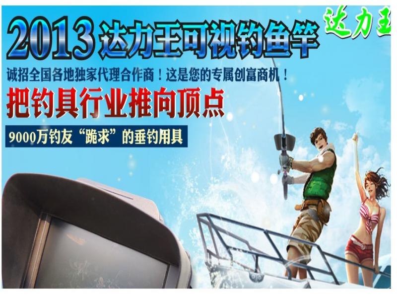 達力王可視釣魚竿連鎖