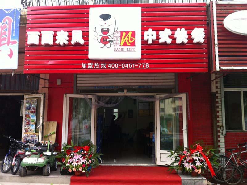 西面來風扯面-小吃店證件怎么做-辦一個小吃店需要什么