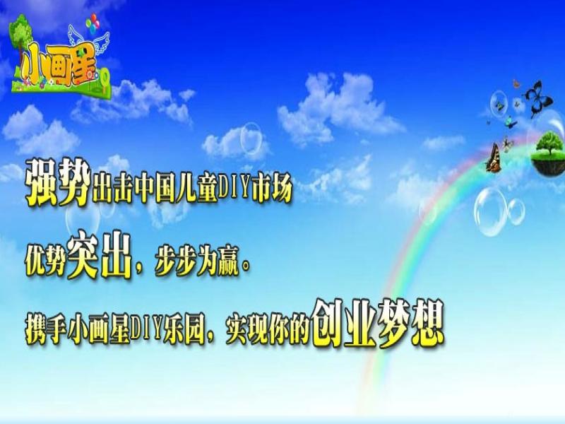 小畫星DIY樂園