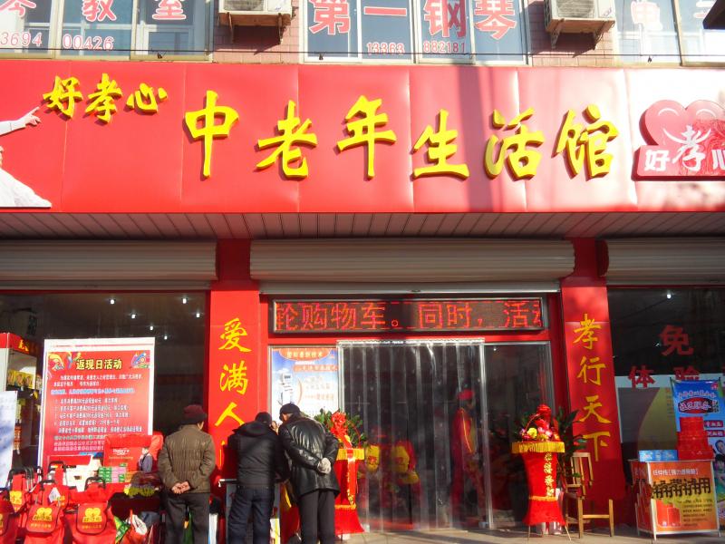 廣州市好孝心醫(yī)療器械有限公司