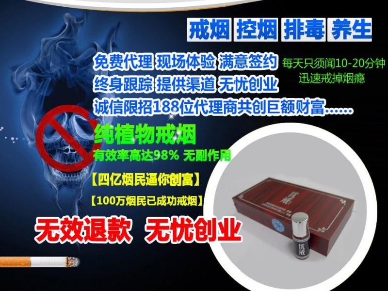 優(yōu)戒控煙招商加盟