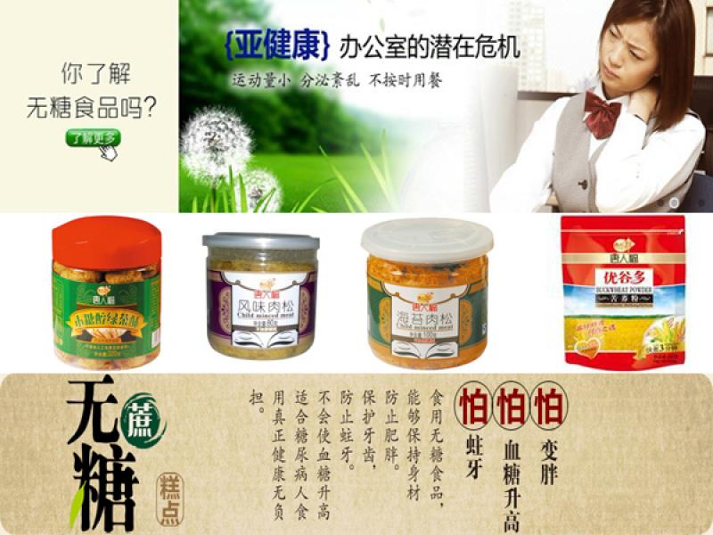 唐人福無糖食品養(yǎng)生食品