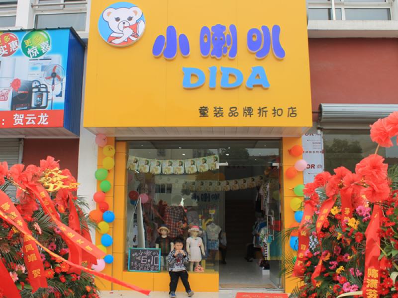 小喇叭童裝加盟店面展示