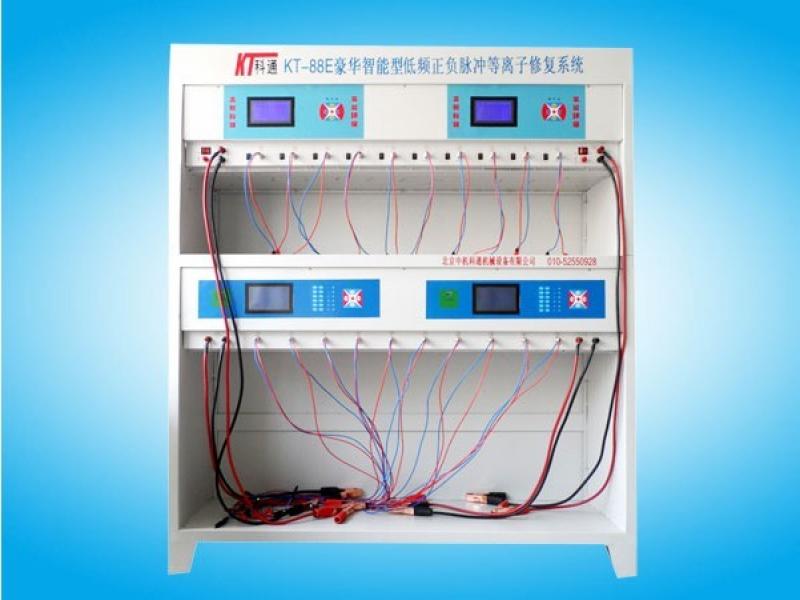 西北科通經(jīng)營電池維修代理-KT-88E豪華智能型低頻正負脈沖等離子修復(fù)系統(tǒng)