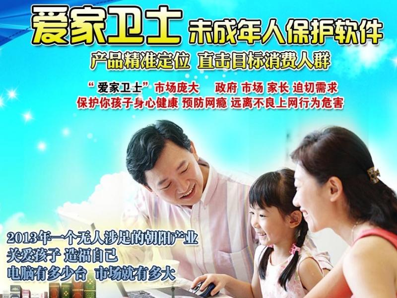 愛(ài)家衛(wèi)士教育安全軟件
