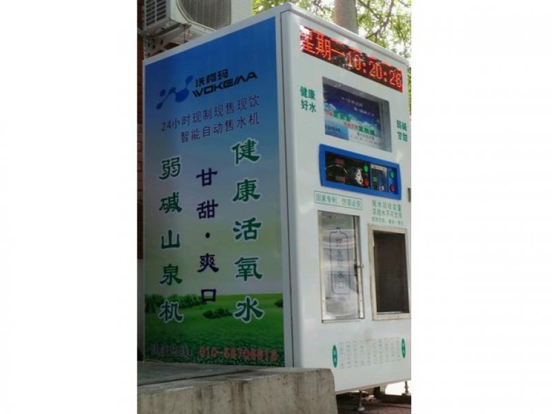沃柯瑪自動(dòng)售水機(jī)