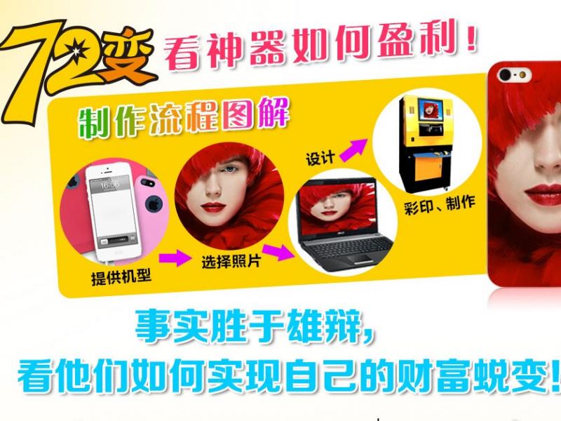 72變手機(jī)DIY工坊加盟好項(xiàng)目