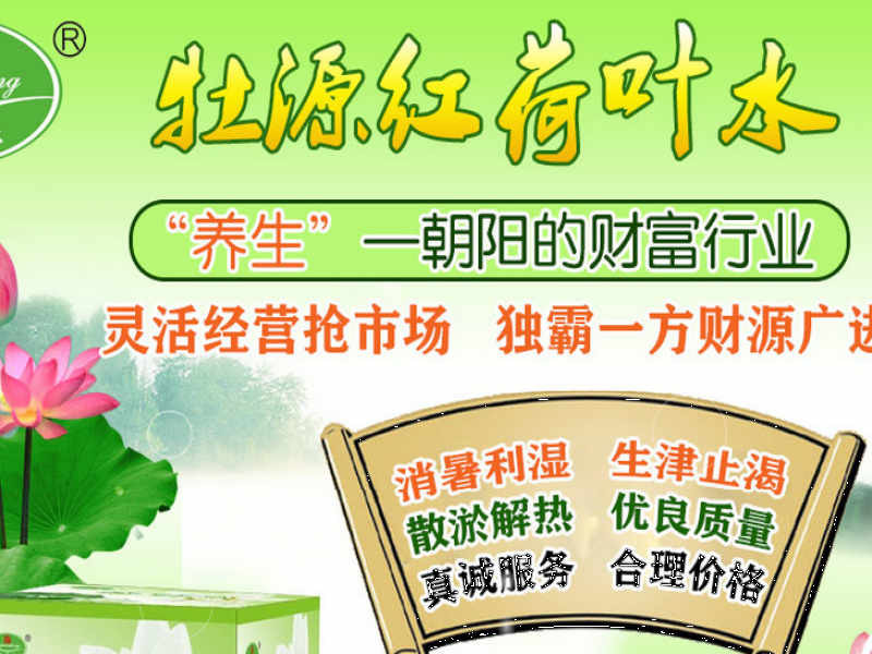 牧源紅茶葉水招商