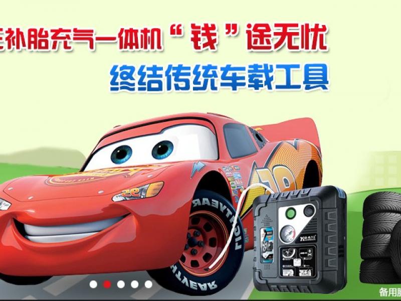 快者為王補胎充氣機招商