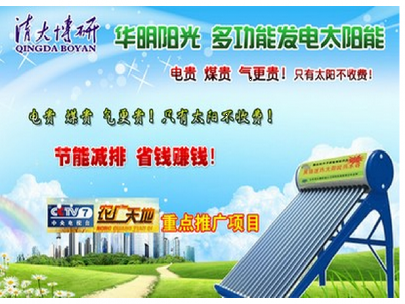 清大博研太陽(yáng)能招商