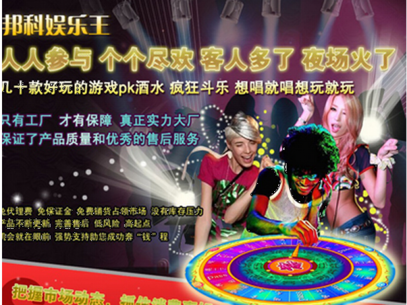 蘇州邦科娛樂(lè)王招商