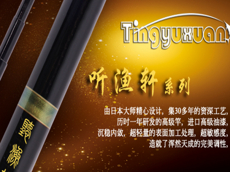 聽(tīng)漁軒漁具加盟