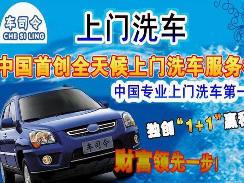 車司令移動洗車