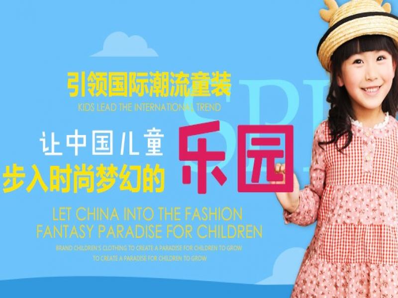 淘樂(lè)萌時(shí)尚童裝