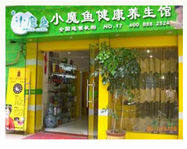 小魔魚養(yǎng)生堂加盟實體店