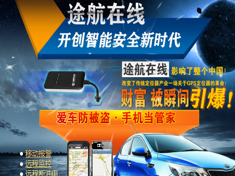 途航在線GPS導(dǎo)航追蹤