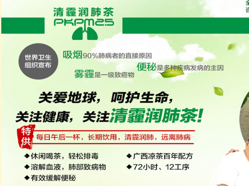 清霾潤肺茶