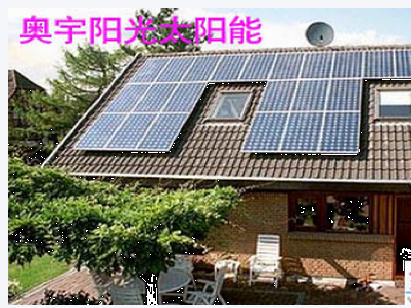 奧宇陽光太陽能