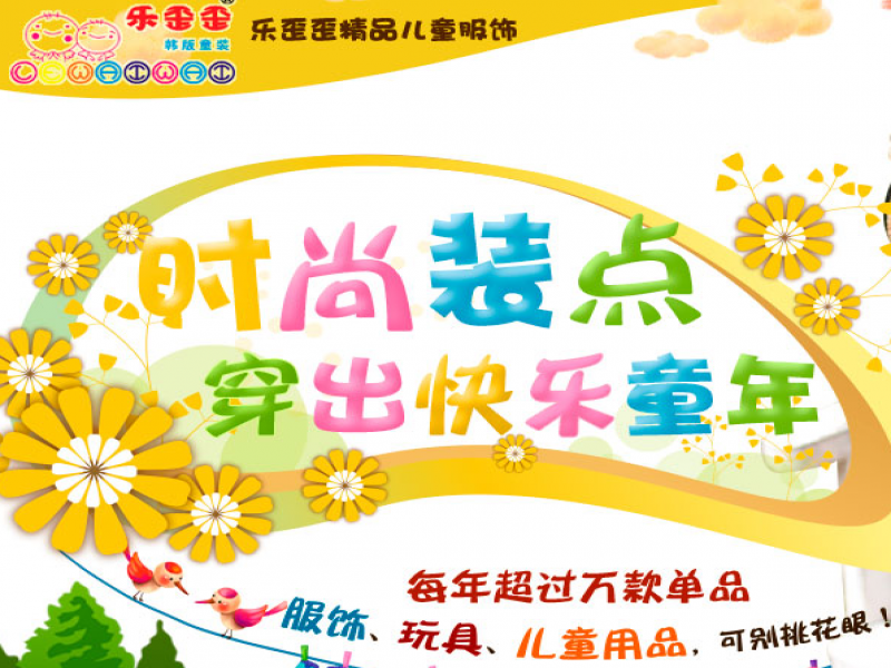 樂(lè)歪歪童裝招商