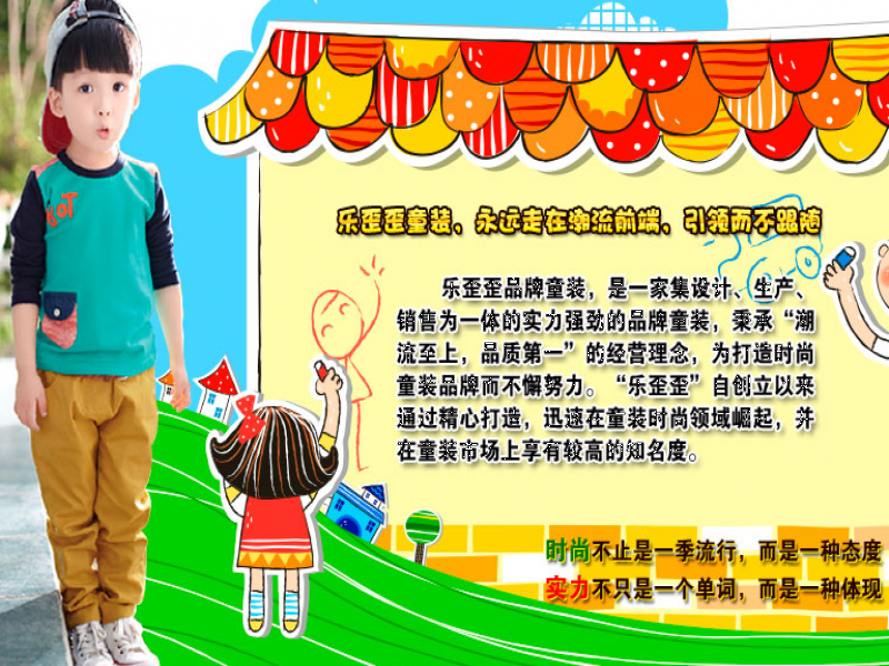 樂(lè)歪歪童裝加盟