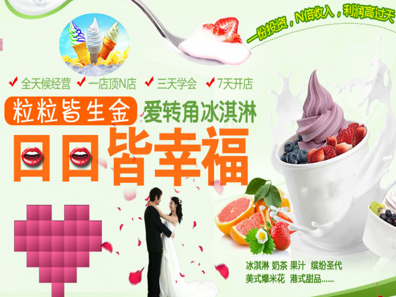 愛(ài)轉(zhuǎn)角冰淇淋