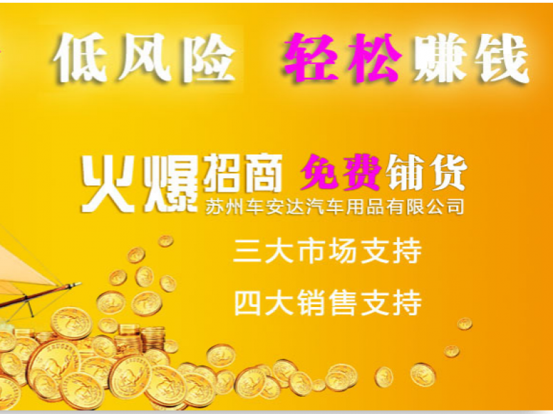 車安達(dá)汽車用品