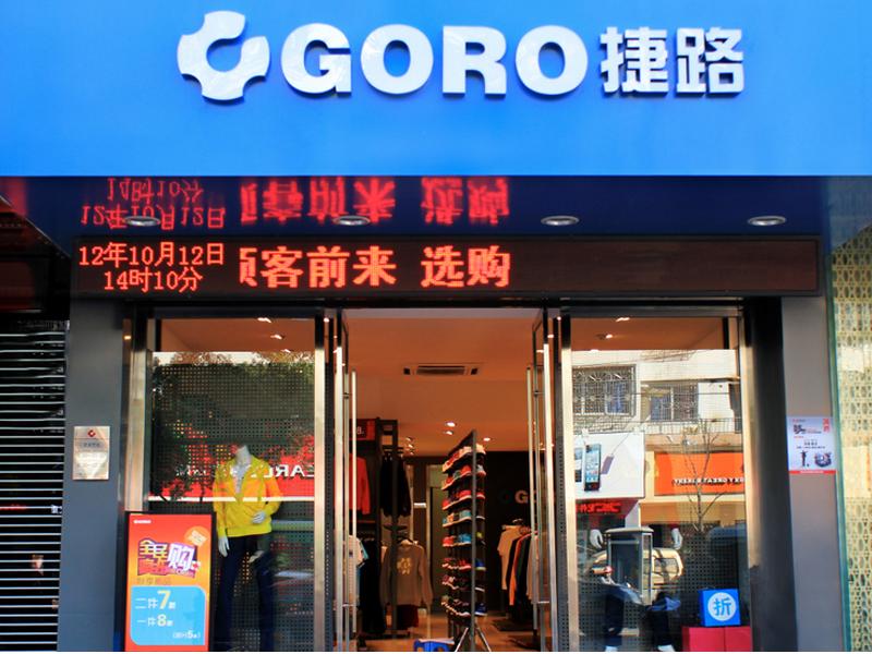 捷路運(yùn)動服裝