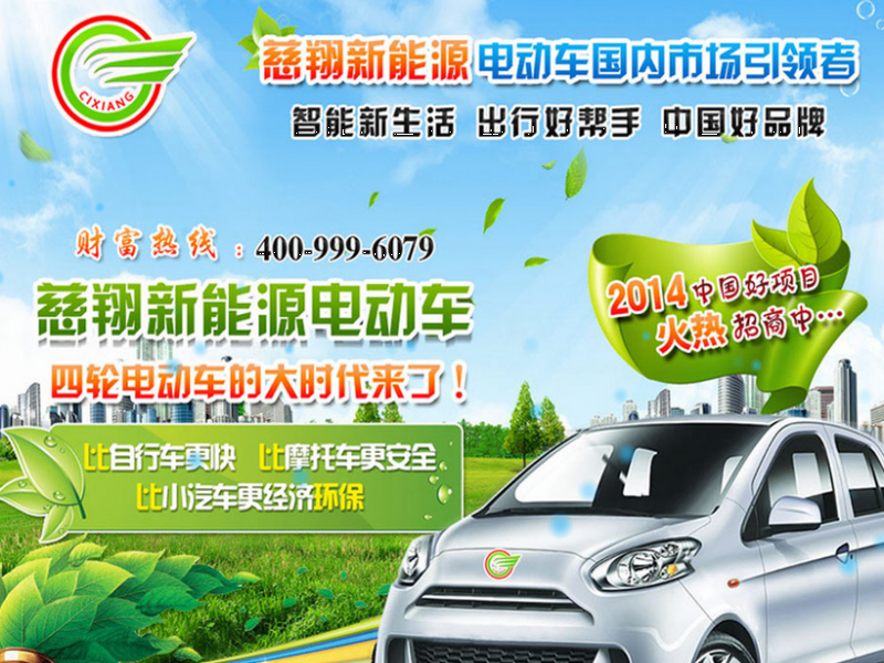慈翔新能源電動(dòng)車