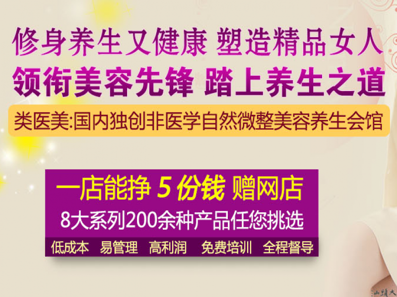 類醫(yī)美養(yǎng)生會(huì)館