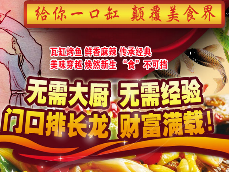 申大嘴瓦缸烤魚(yú)