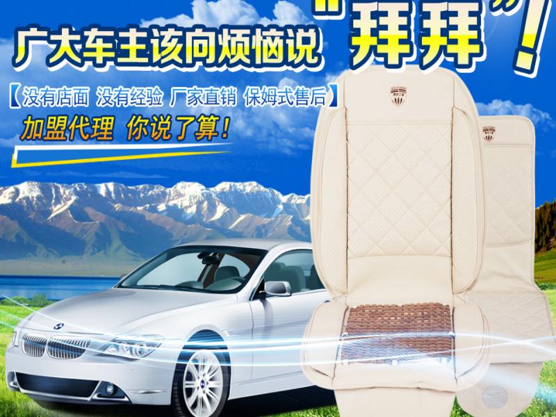 車可達(dá)溫控坐墊