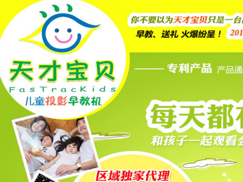 天才寶貝早教機(jī)