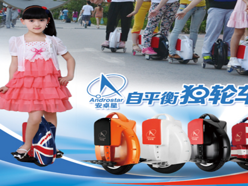 安卓星自平衡獨輪車