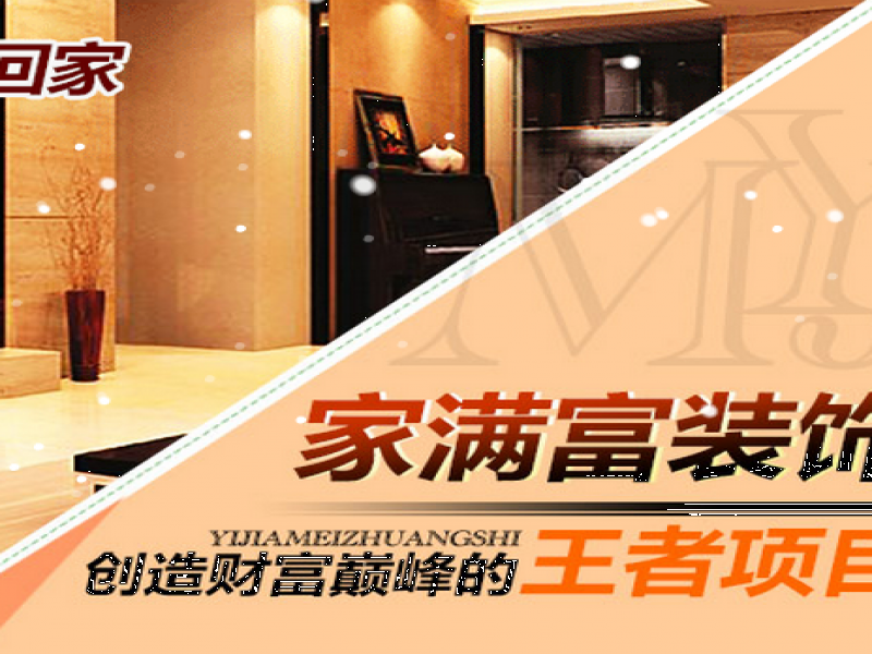 家滿富玻藝拼晶