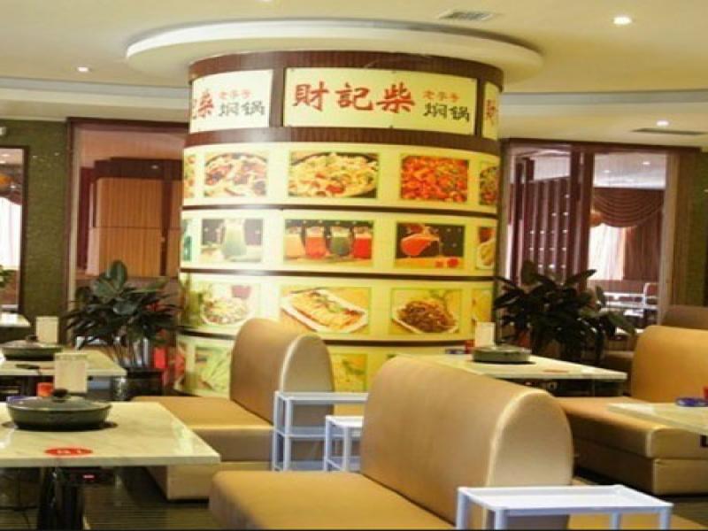 財(cái)記柴養(yǎng)生燜鍋