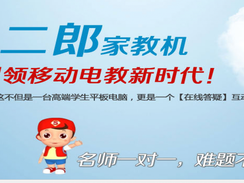 小二郞家教機