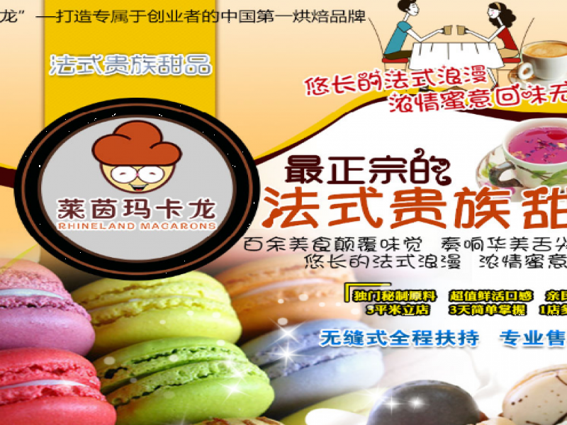 萊茵瑪卡龍?zhí)鹌?/>
                                        <span>萊茵瑪卡龍?zhí)鹌?/span>
                                    </li>
                                </ul>
                                <div   id=