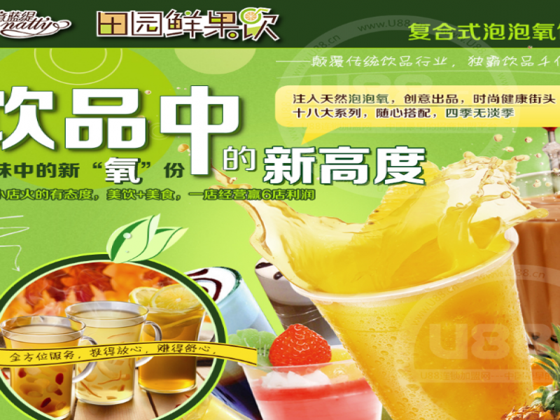 意藍緹田園鮮果飲