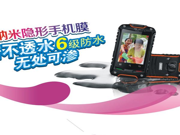 時(shí)尚衛(wèi)士手機(jī)防水膜