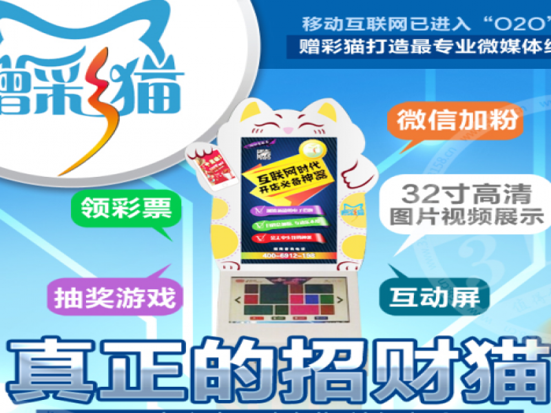 贈(zèng)彩貓終端機(jī)