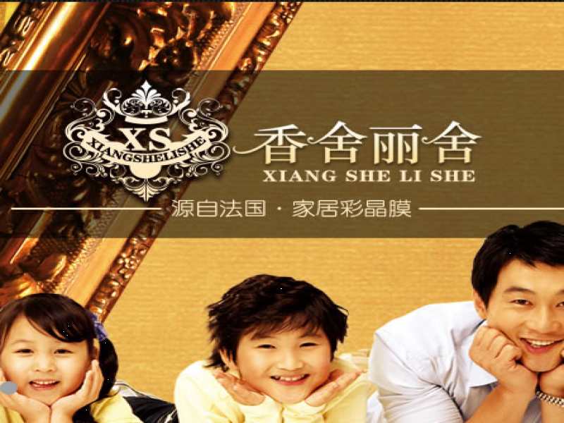 香舍麗舍3D竹炭彩晶膜