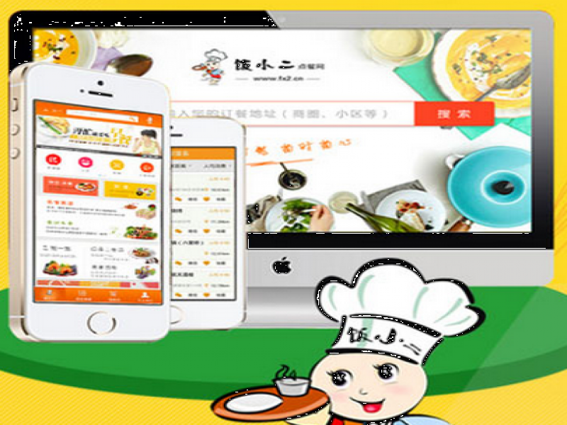 飯小二手機點餐系統(tǒng)