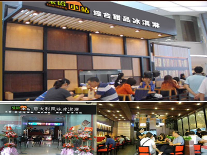 茶語(yǔ)小站冰淇淋