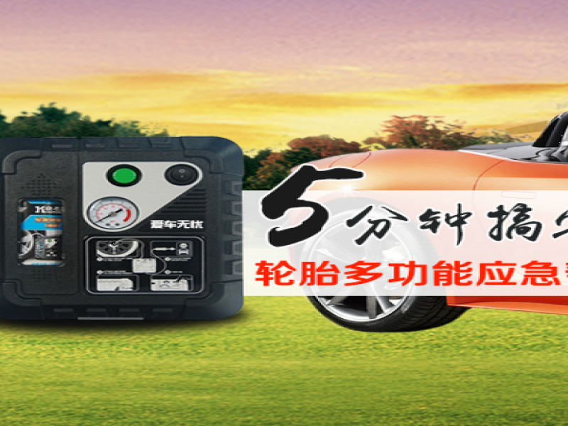 愛(ài)車無(wú)憂智能車胎衛(wèi)士