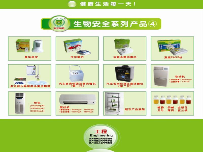 兆億環(huán)?？諝鈨艋? /></a>
                                        <span><a href=