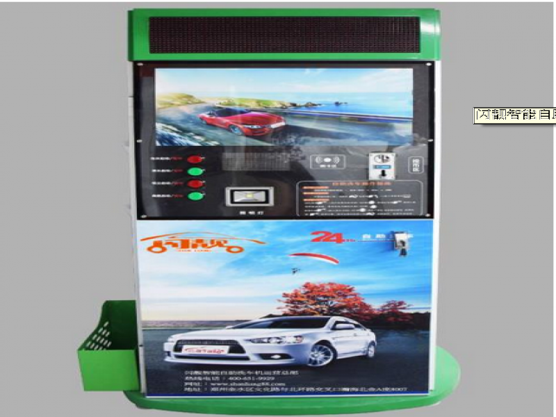 閃靚自助洗車機